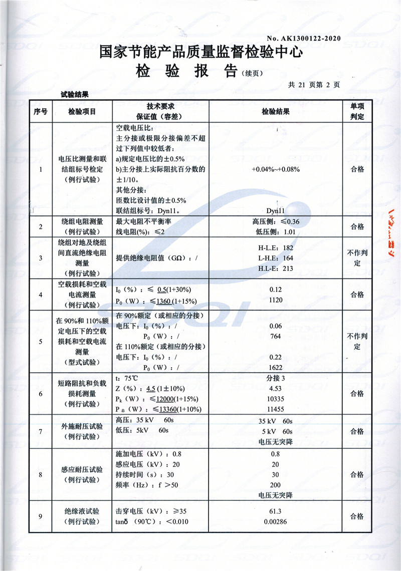 高低压试验报告-S11-1250永登永登永登油浸式变压器-2.jpg